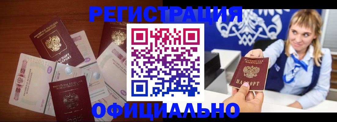 прописка для кредита в Рубцовске