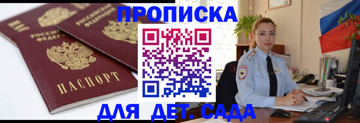 прописка штамп в Рубцовске