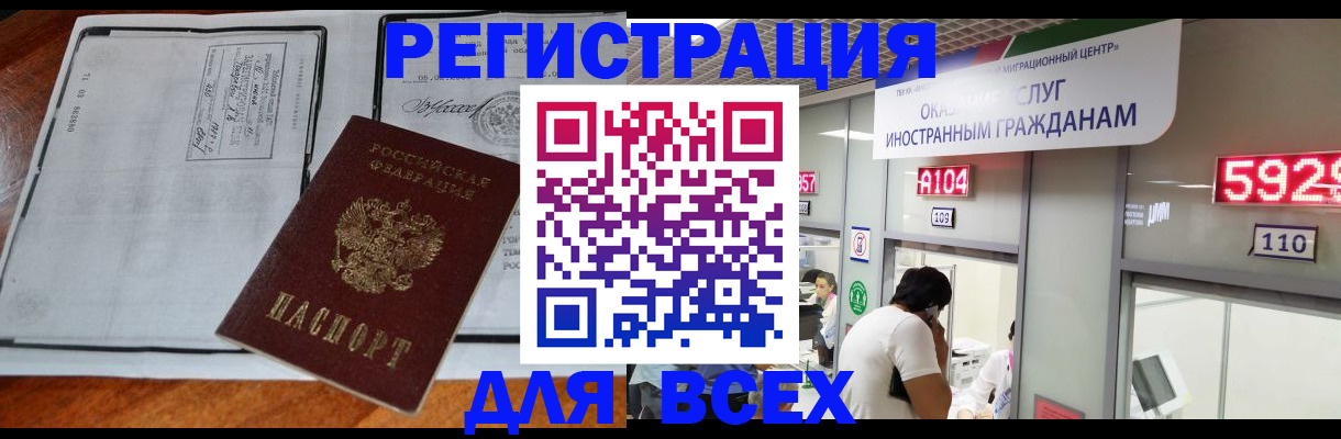 прописка в квартире в Рубцовске