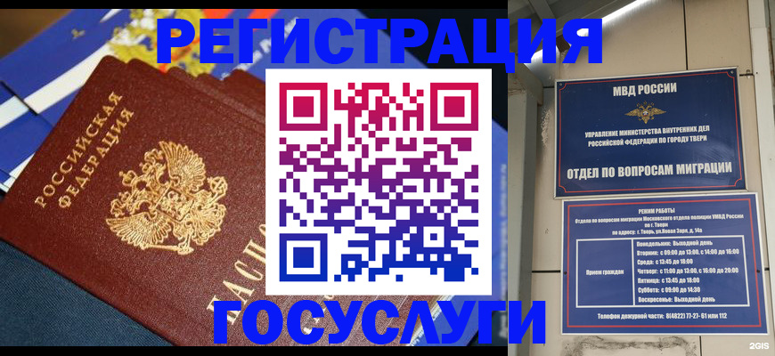 прописка в квартире в Рубцовске