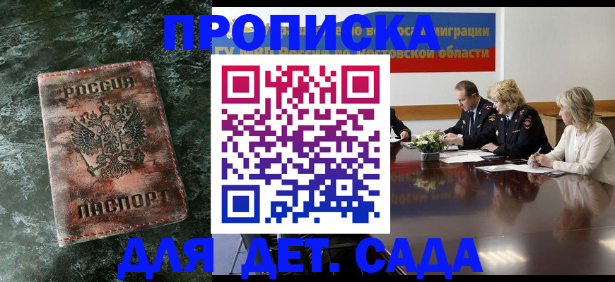 прописка поиск в Рубцовске