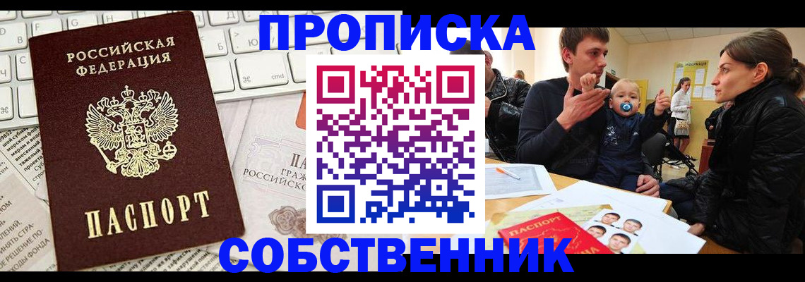 прописка гарантия в Рубцовске