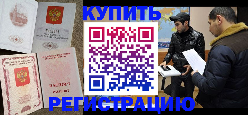 временная регистрация надежно в Рубцовске