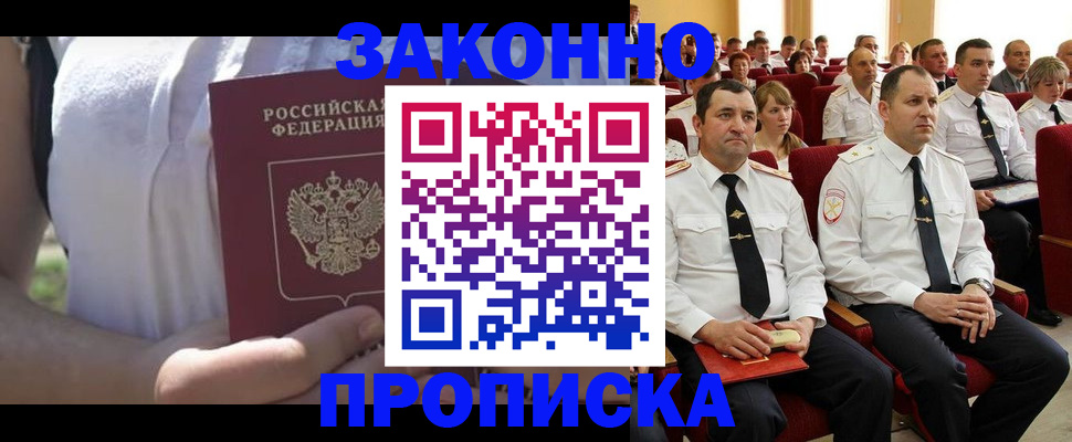 миграционный учет в Рубцовске
