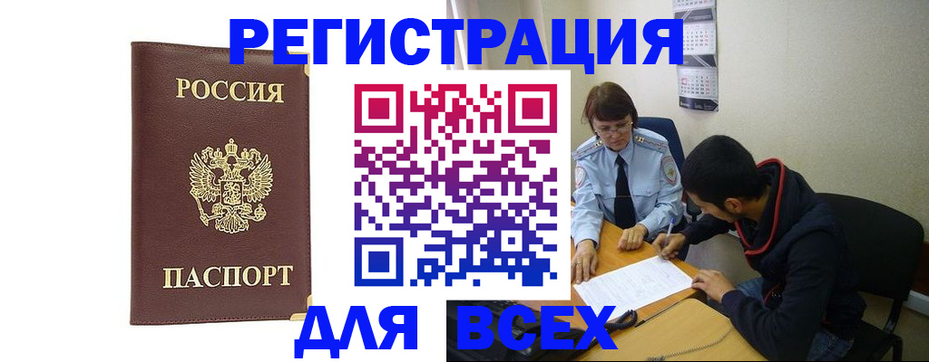 прописка для работы в Рубцовске