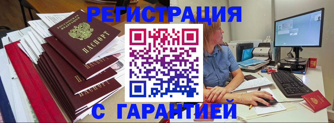 прописка в квартире в Рубцовске