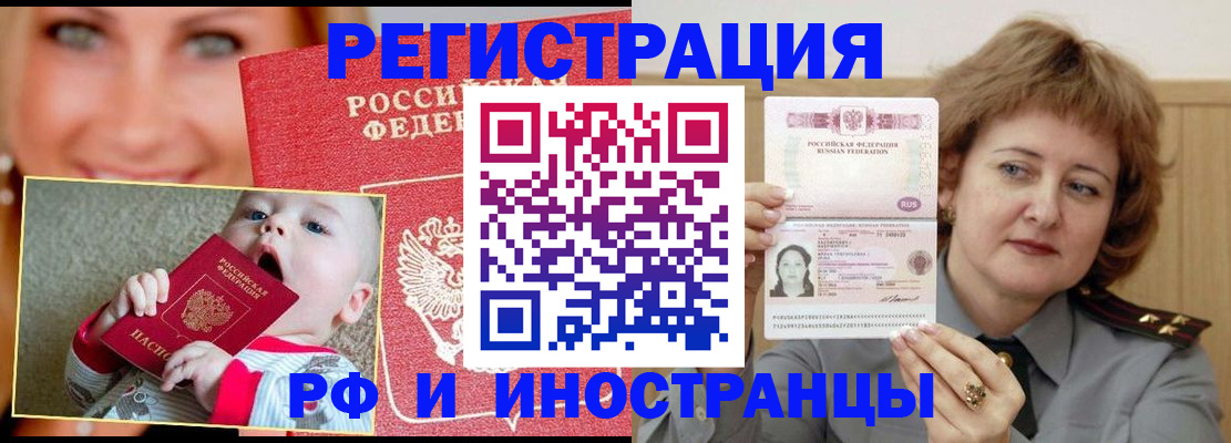 временная регистрация в Рубцовске